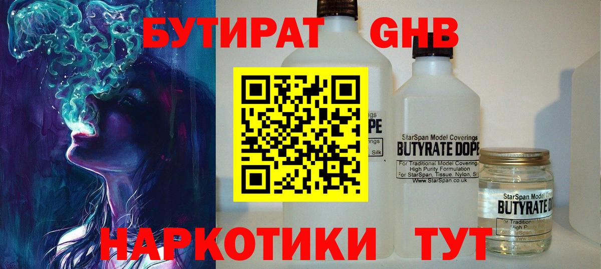 БУТИРАТ 1.4BDO Киржач