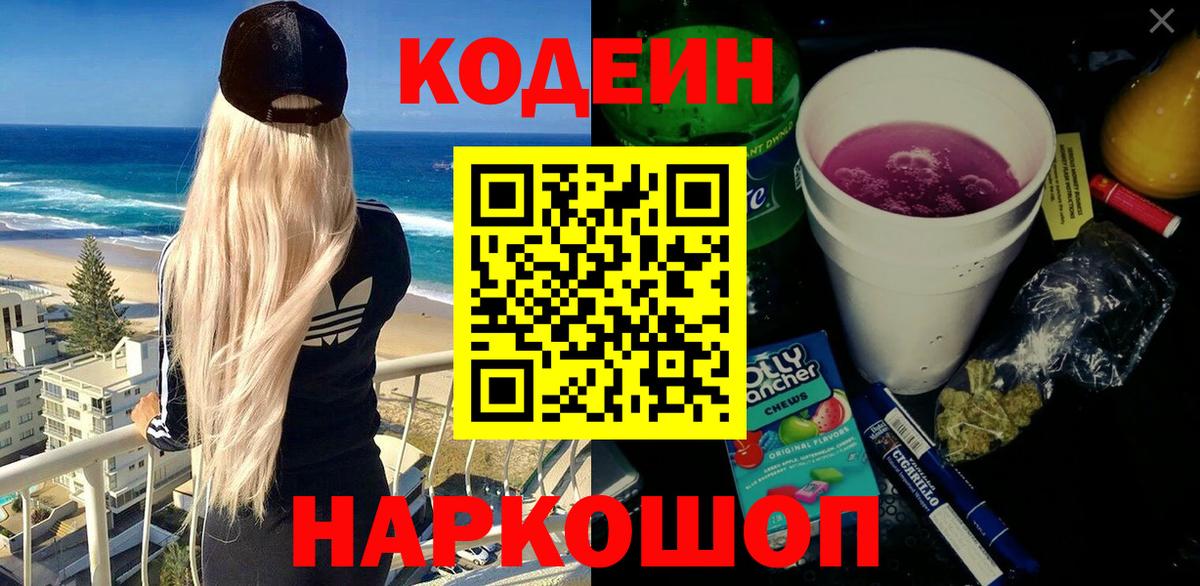 Кодеин напиток Lean (лин) Киржач