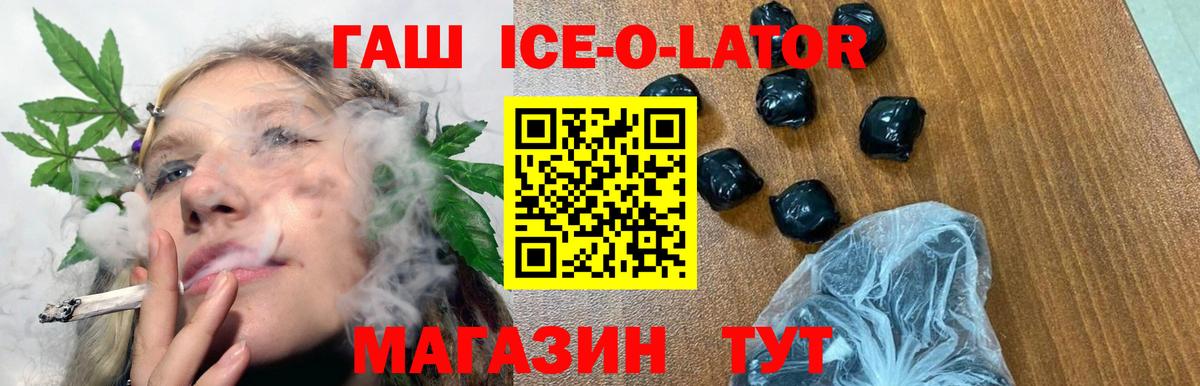 Гашиш Ice-O-Lator Киржач