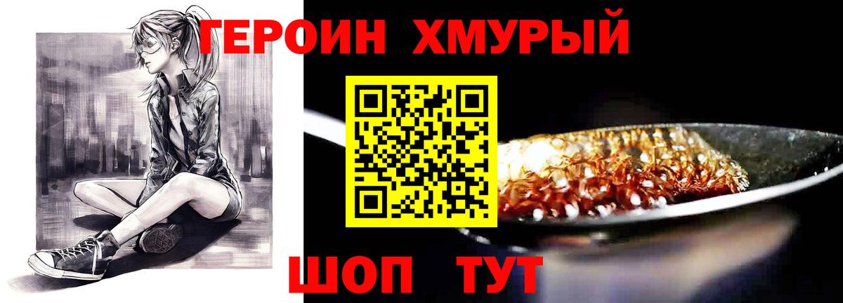 Героин  Героин гречка  Вход с VPN  Киржач 