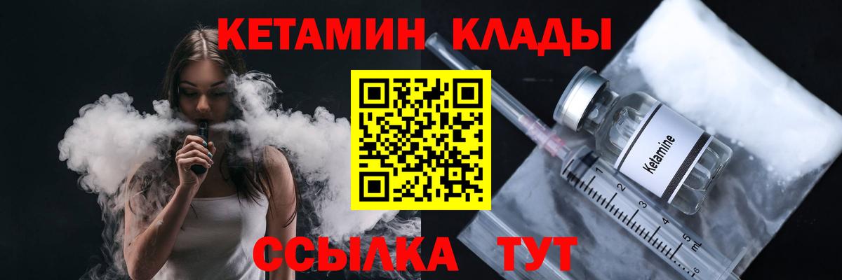 КЕТАМИН VHQ  Киржач 