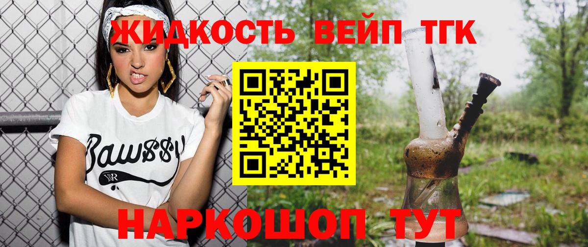 Дистиллят ТГК вейп с тгк Киржач